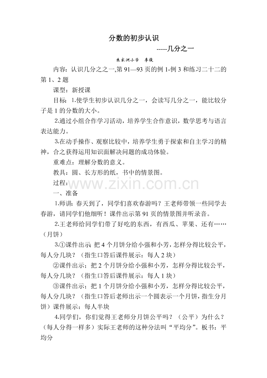 小学数学人教2011课标版三年级分数的初步认识-几分之一-(4).doc_第1页