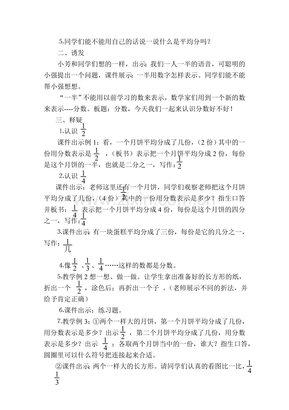 小学数学人教2011课标版三年级分数的初步认识-几分之一-(4).doc_第2页