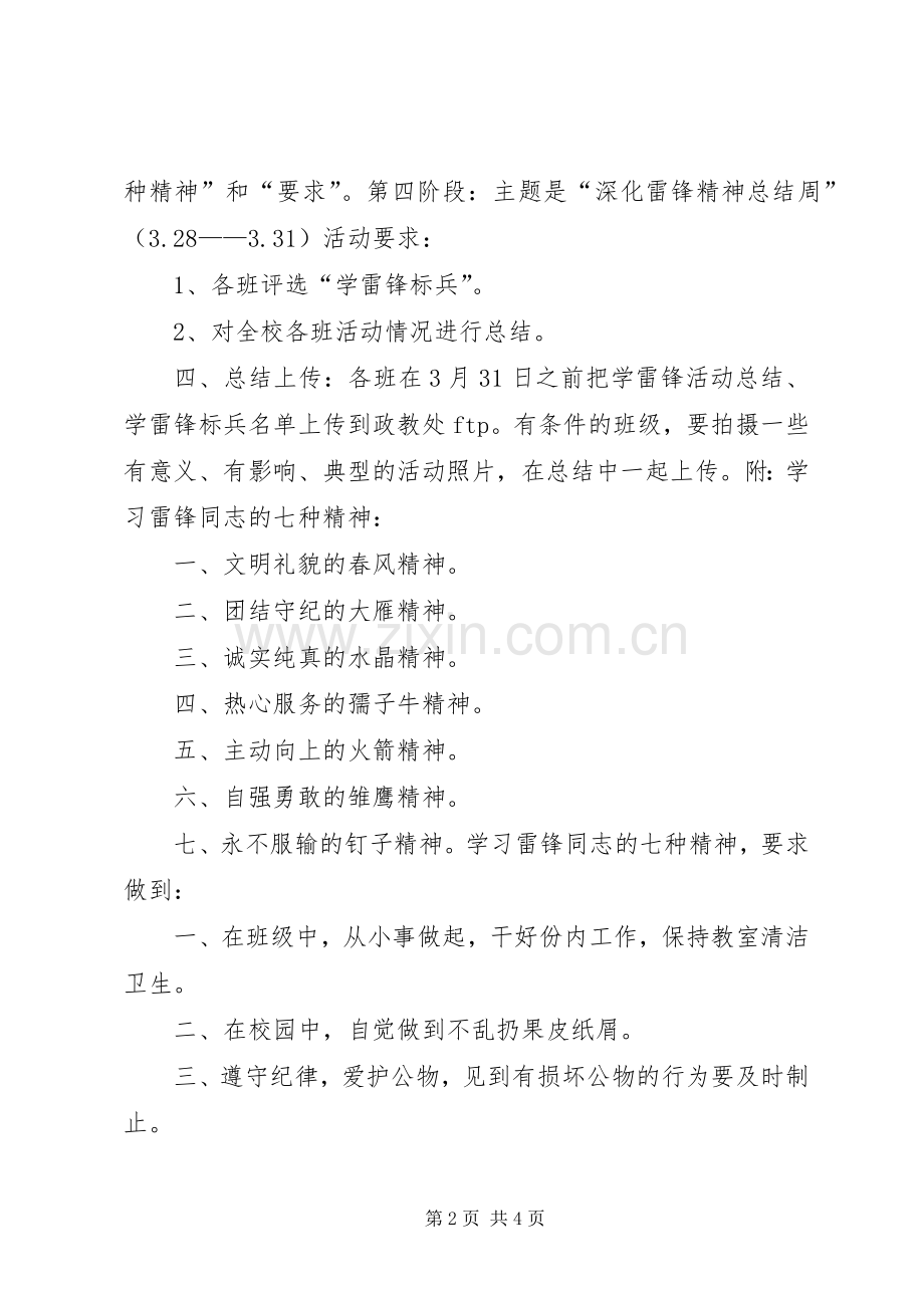 中学三月份学雷锋活动实施方案.docx_第2页