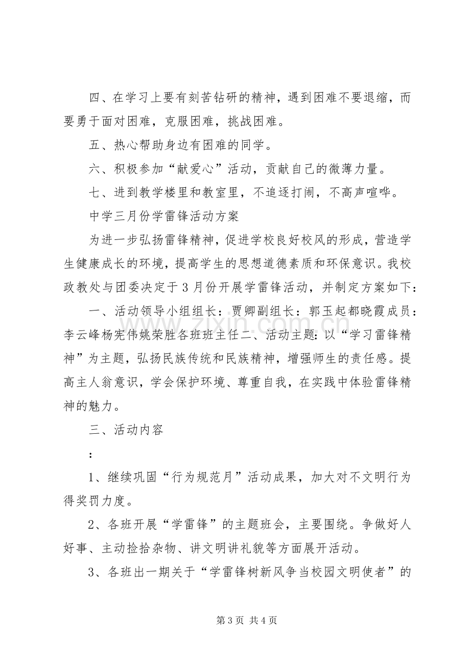 中学三月份学雷锋活动实施方案.docx_第3页