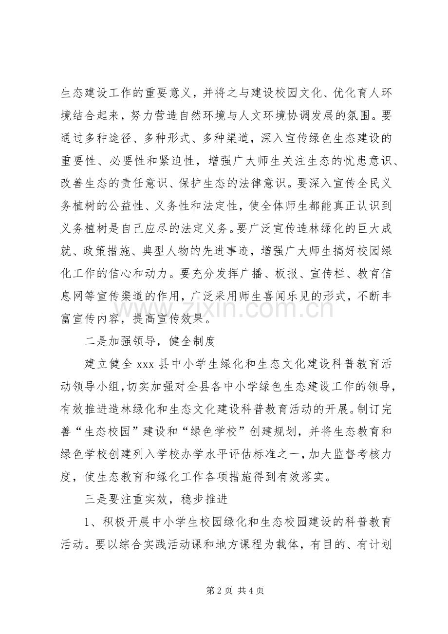 绿色生态建设先进单位发言稿.docx_第2页