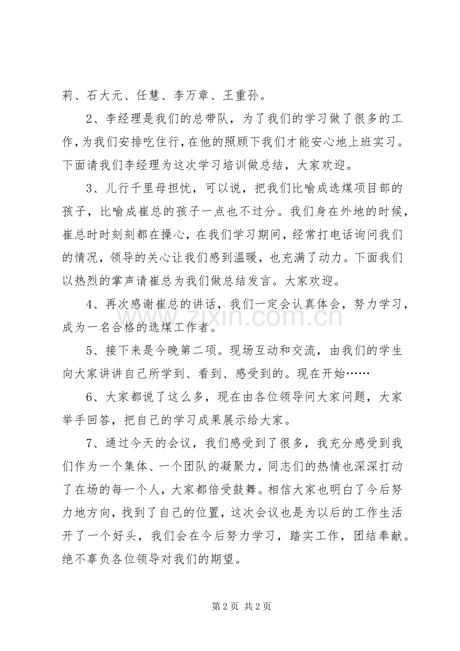 成果汇报会实施方案.docx_第2页