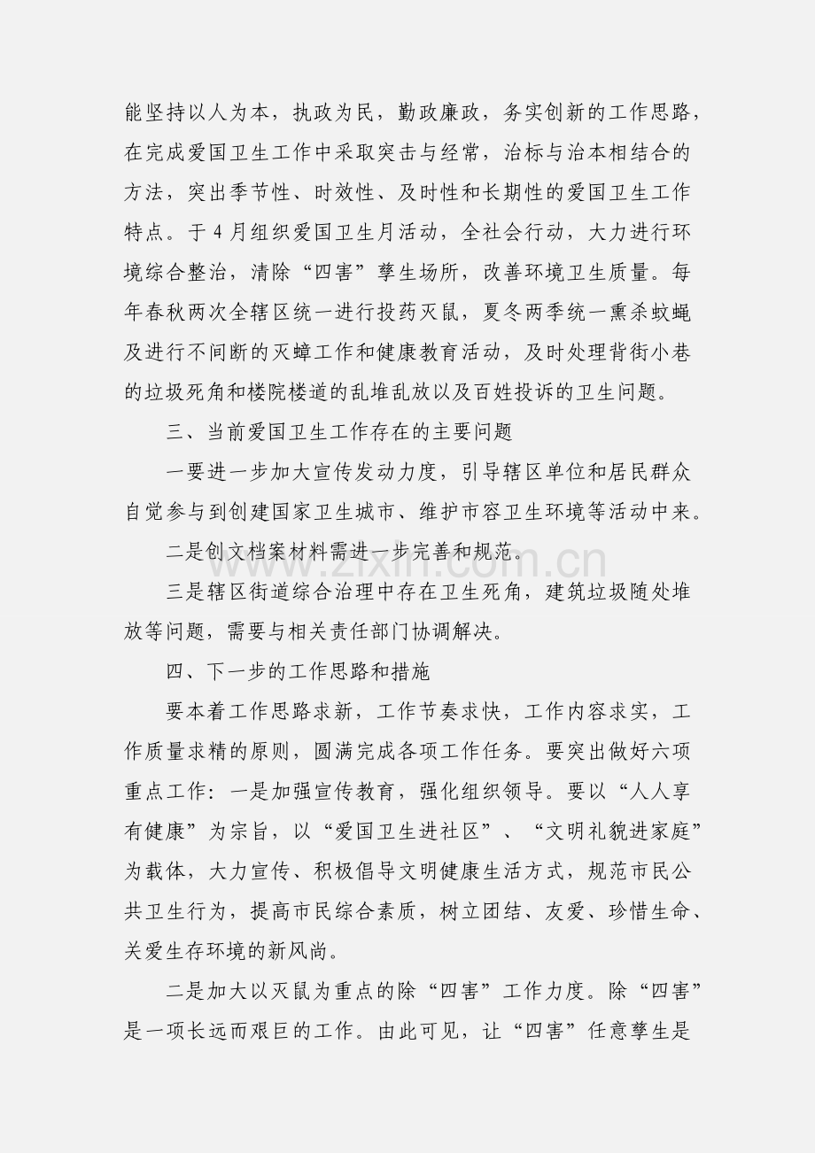 五一路街道办事处爱国卫生工作汇报.docx_第2页