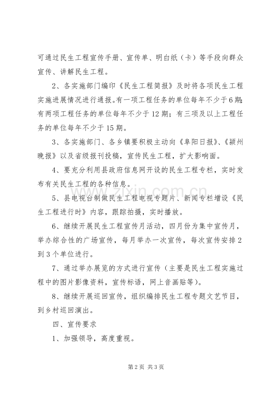 县民生工程宣传实施方案.docx_第2页