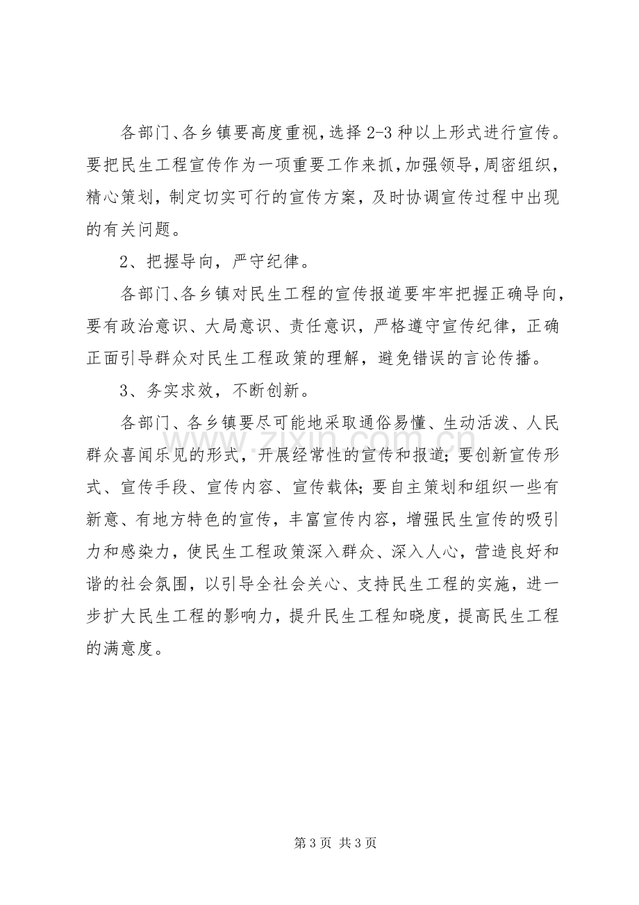 县民生工程宣传实施方案.docx_第3页