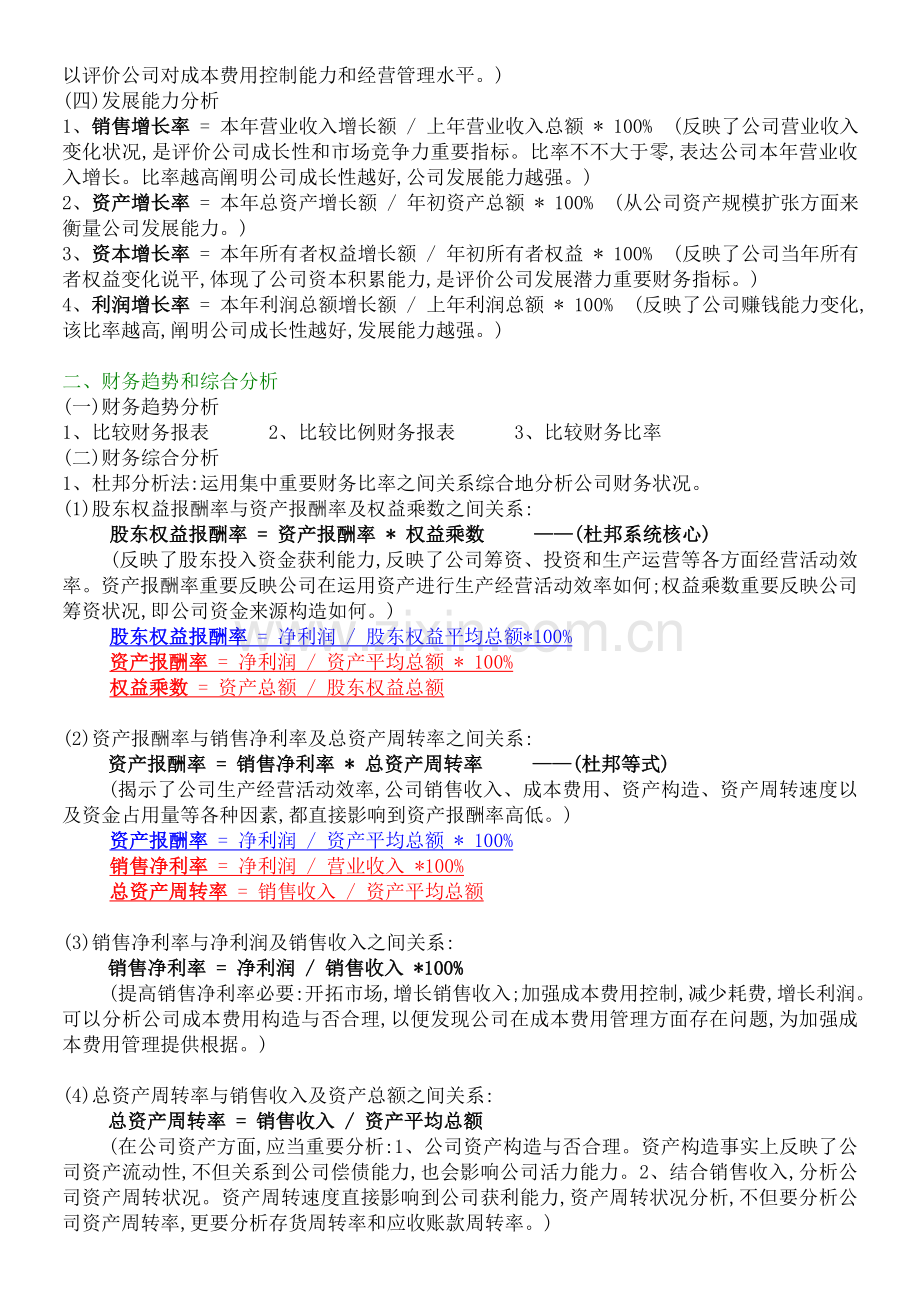 2022年中级审计师考试中的重要公式.doc_第2页