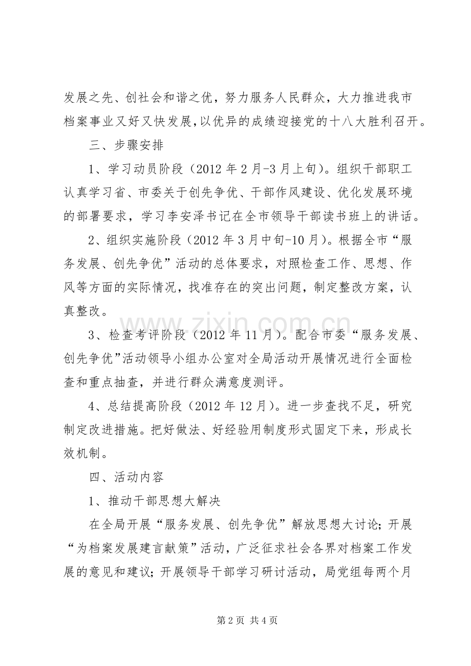 档案局服务发展活动指导实施方案.docx_第2页