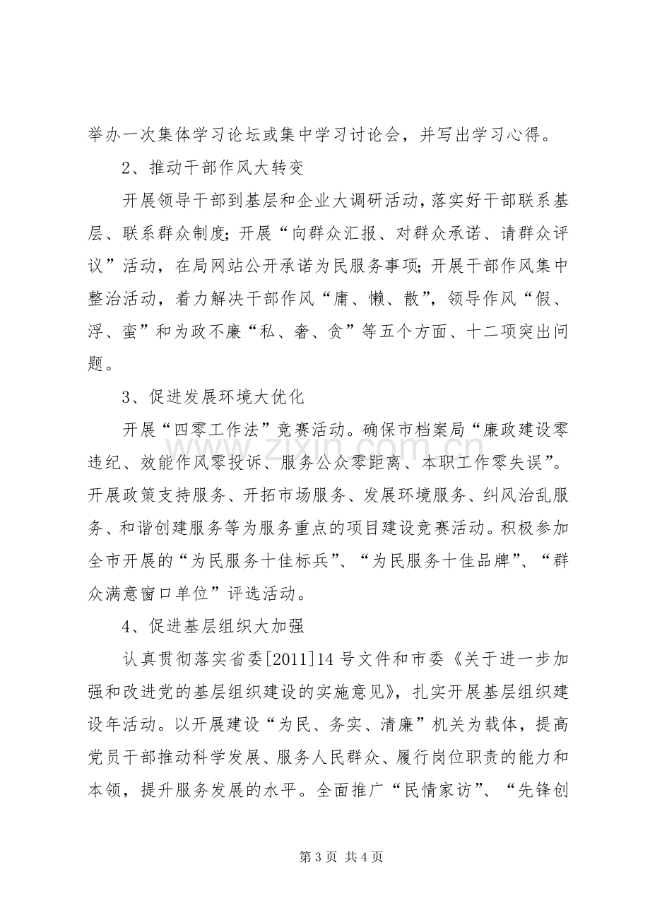 档案局服务发展活动指导实施方案.docx_第3页