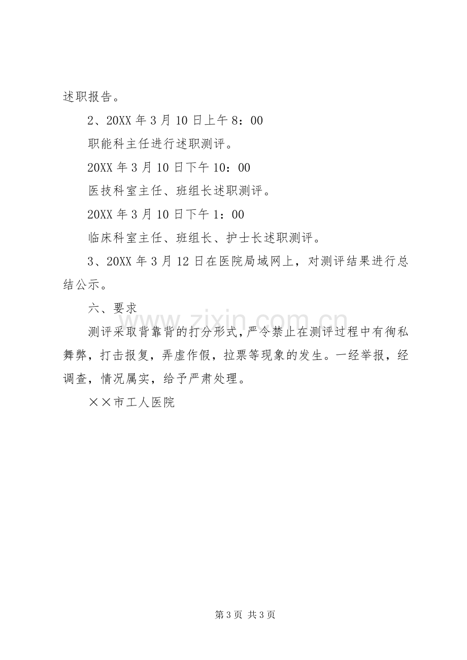 医院中层测评工作实施方案.docx_第3页