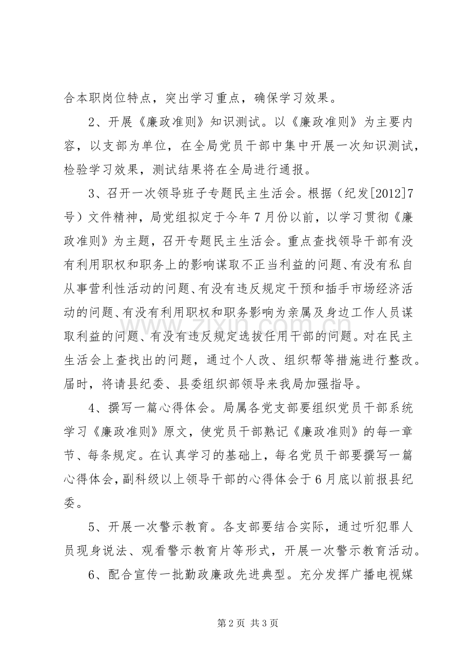 广播电影电视局党廉建设宣教月实施方案.docx_第2页