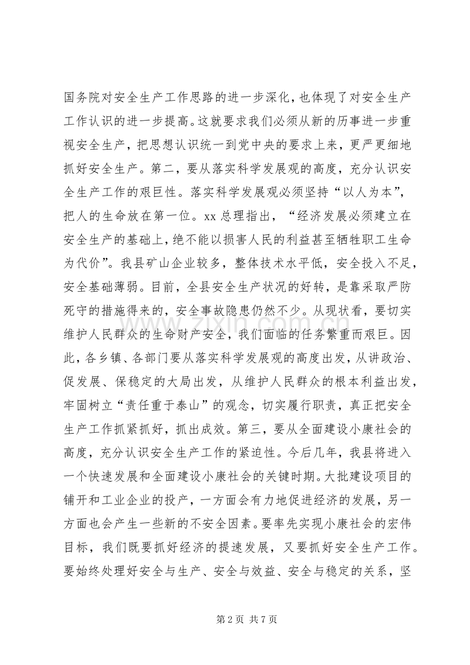 安全生产工作会议上领导讲话稿.docx_第2页