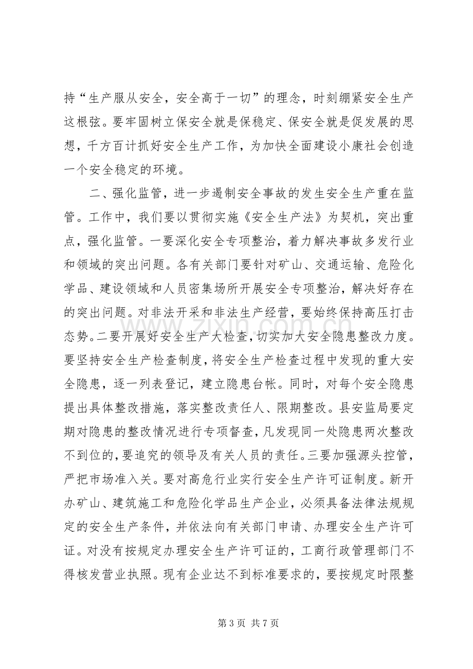 安全生产工作会议上领导讲话稿.docx_第3页