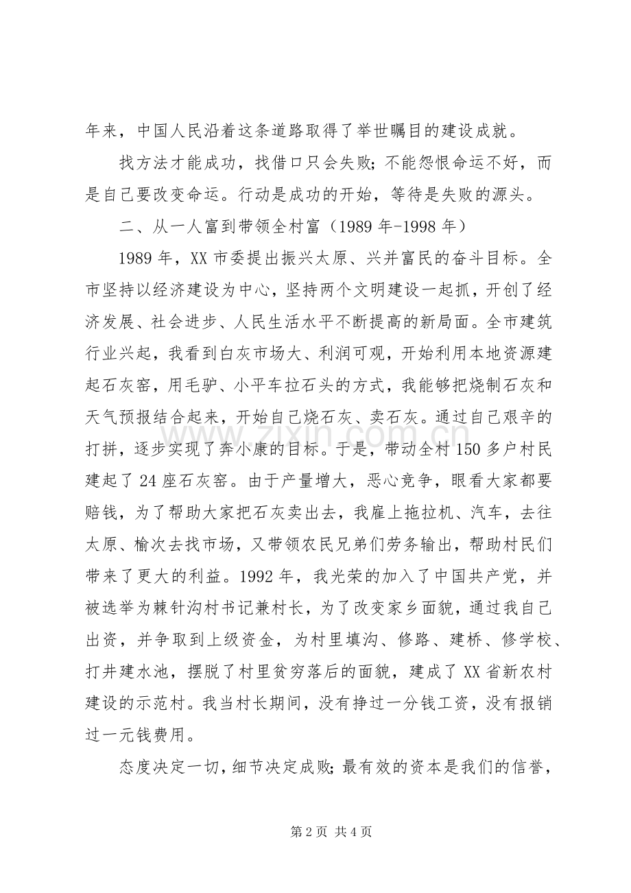 《我们一起走过——致敬改革开放40周年》观后感 .docx_第2页