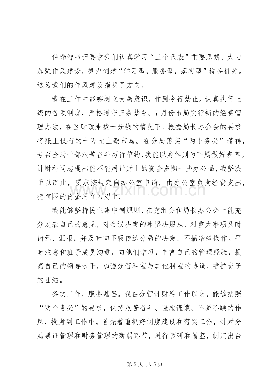 生活会发言材料提纲范文.docx_第2页