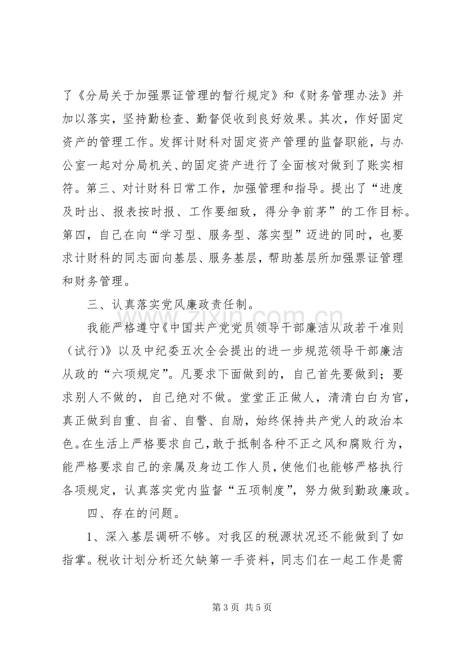 生活会发言材料提纲范文.docx_第3页