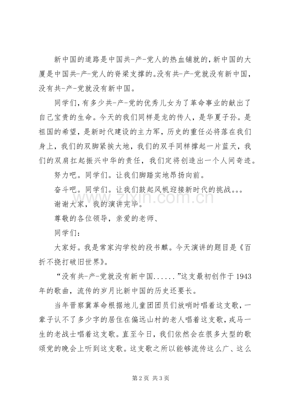 挑战自我演讲稿范文.docx_第2页