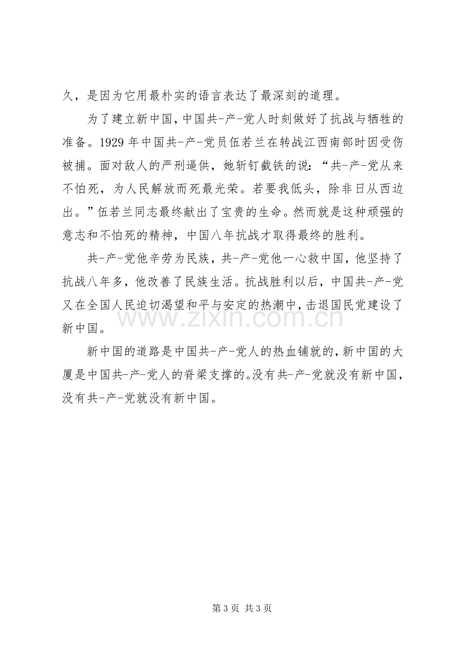 挑战自我演讲稿范文.docx_第3页