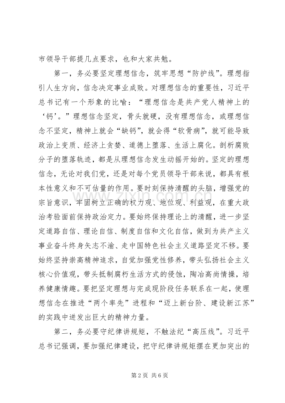 在领导干部警示教育大会上的讲话.docx_第2页