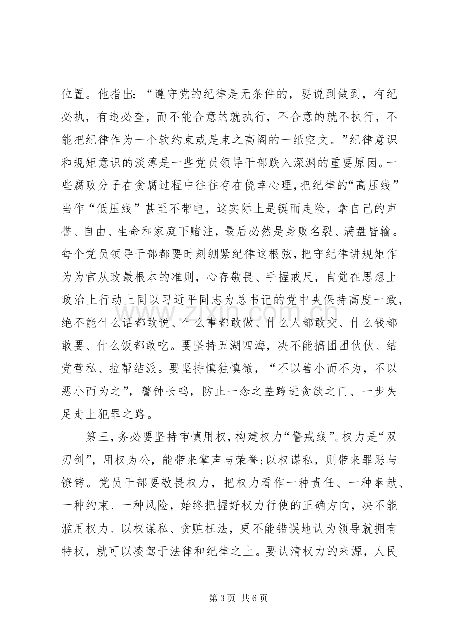 在领导干部警示教育大会上的讲话.docx_第3页