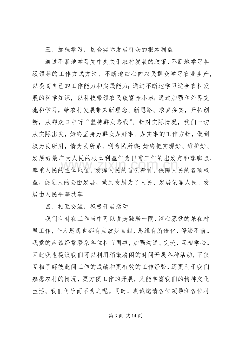 村官上任发言.docx_第3页