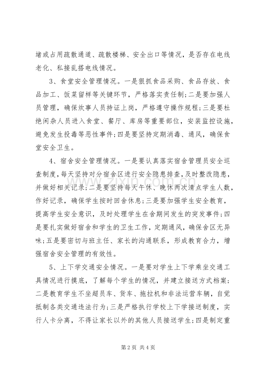 学校打非治违活动方案.docx_第2页