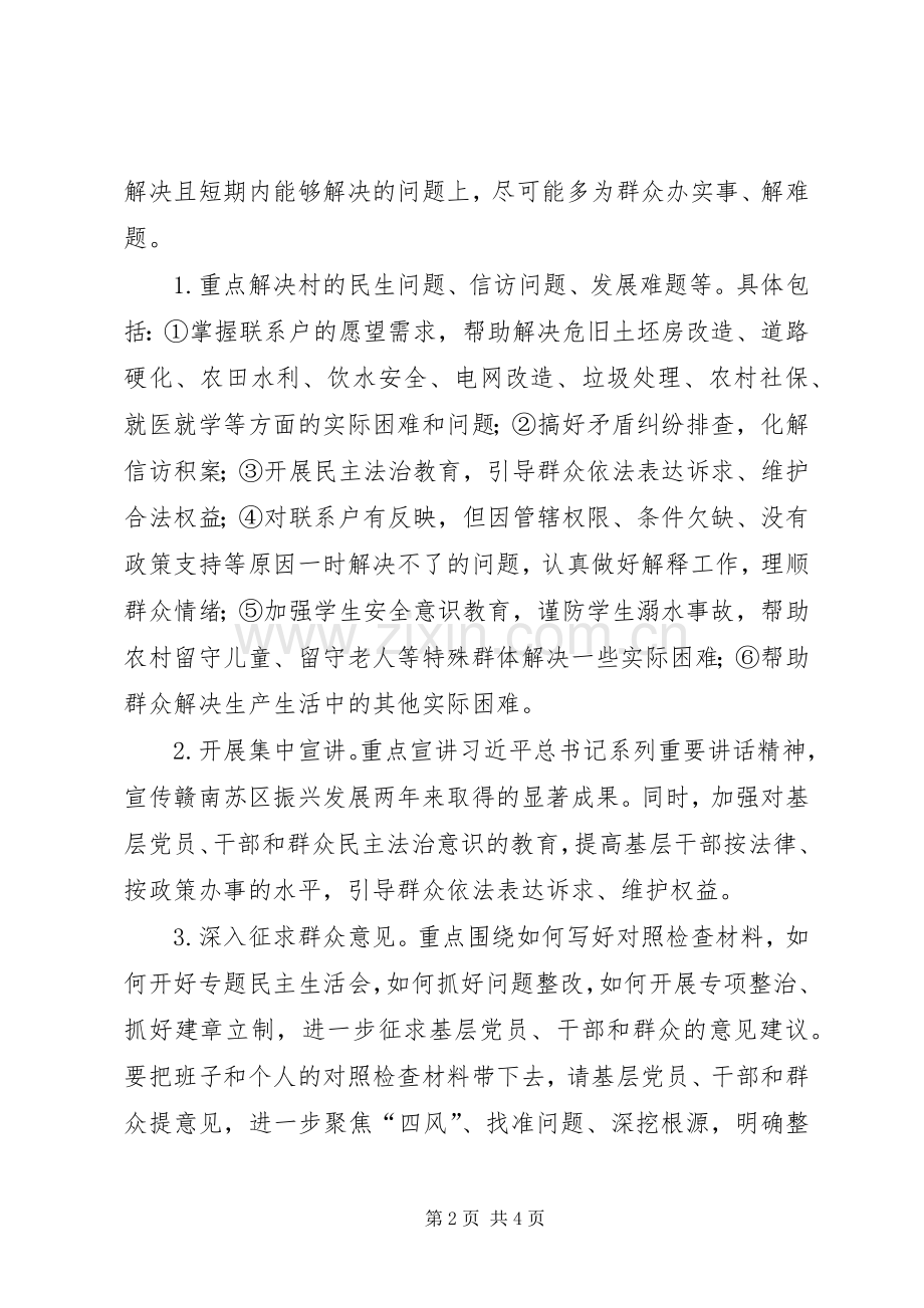 党员干部下基层办实事解难题活动实施方案.docx_第2页