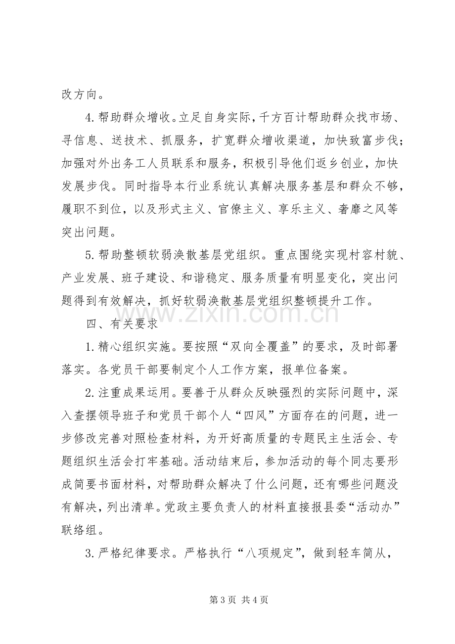 党员干部下基层办实事解难题活动实施方案.docx_第3页