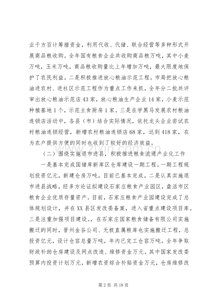 市委书记粮食工作会议讲话.docx_第2页