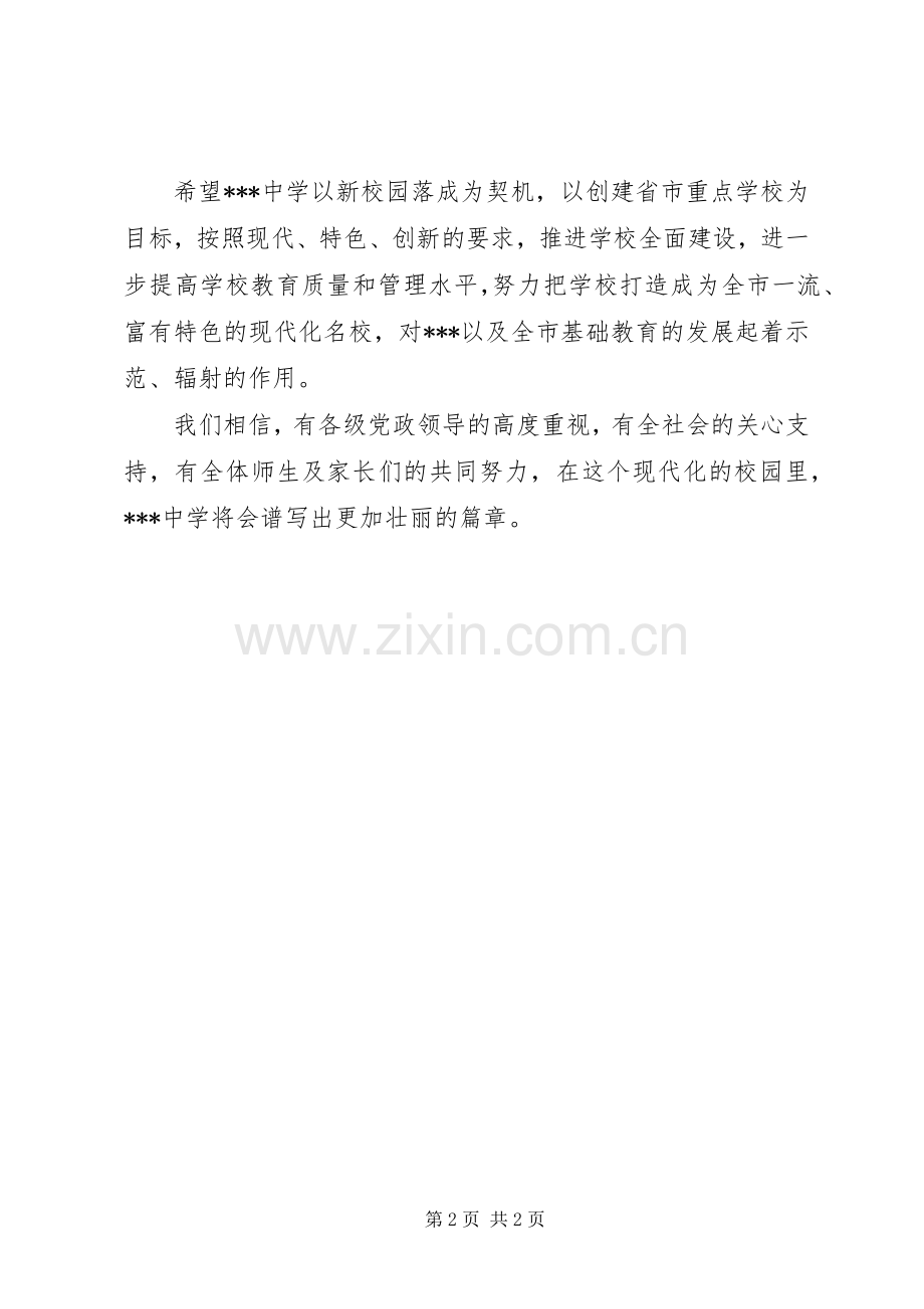 学校园落成典礼上的讲话.docx_第2页