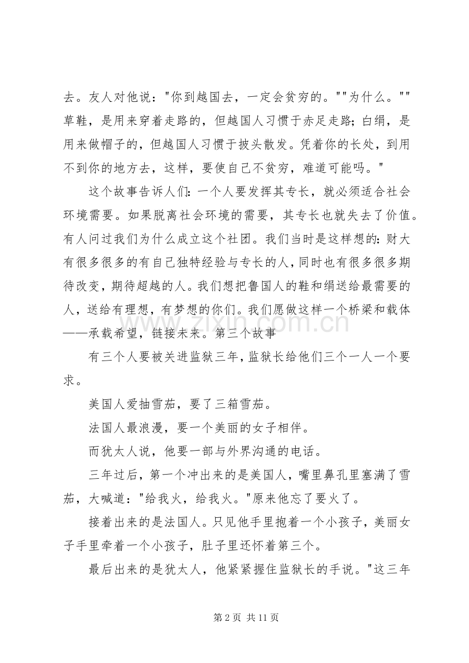 在乐学社成立大会上的致辞.docx_第2页