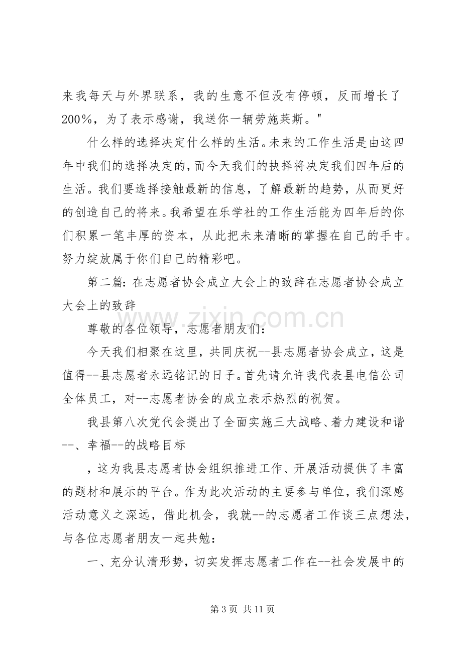 在乐学社成立大会上的致辞.docx_第3页