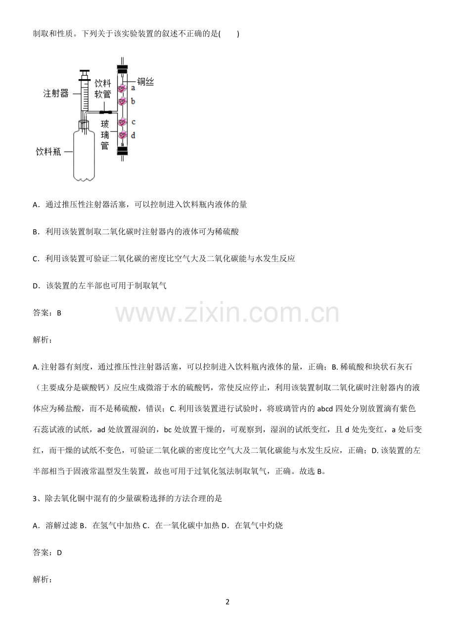 初中化学第六章碳和碳的氧化物基础知识手册.pdf_第2页