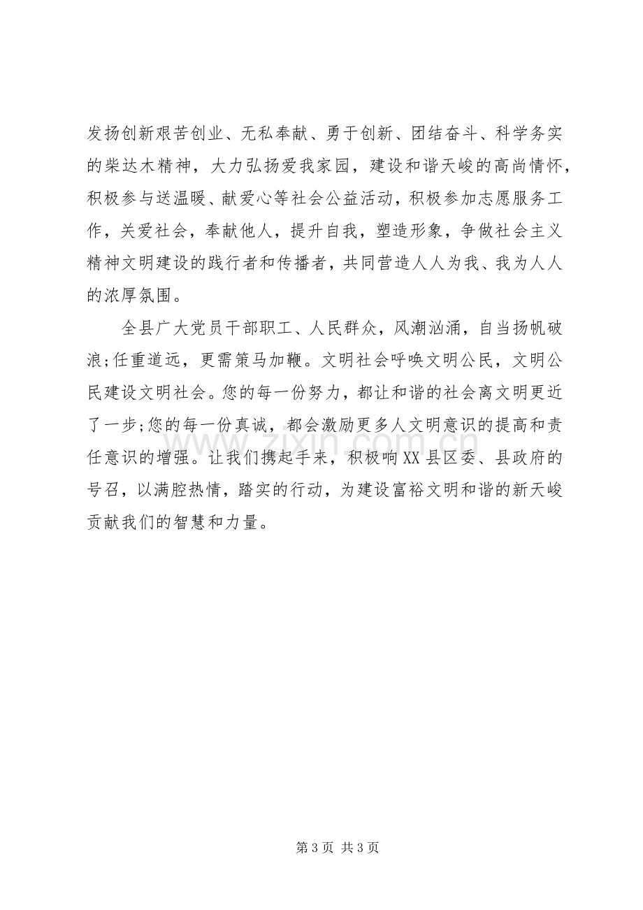 关于和谐社会共创文明倡议书.docx_第3页