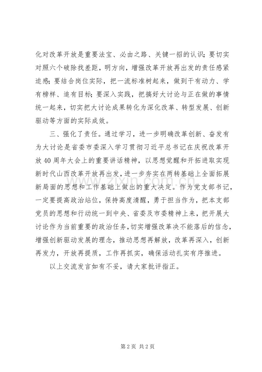 “改革创新奋发有为”大讨论发言.docx_第2页