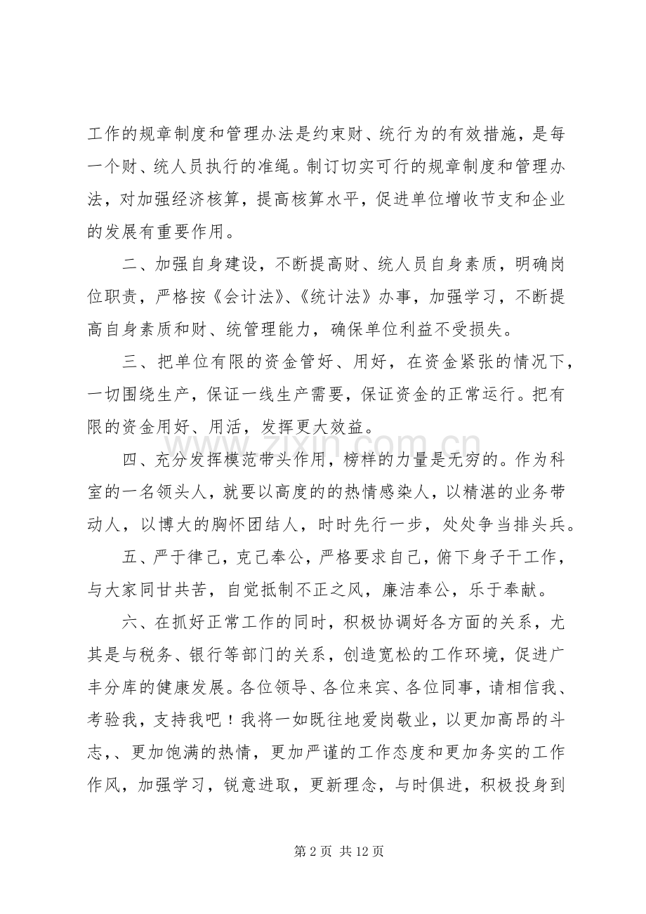 副职竞争上岗演讲稿范文三则.docx_第2页