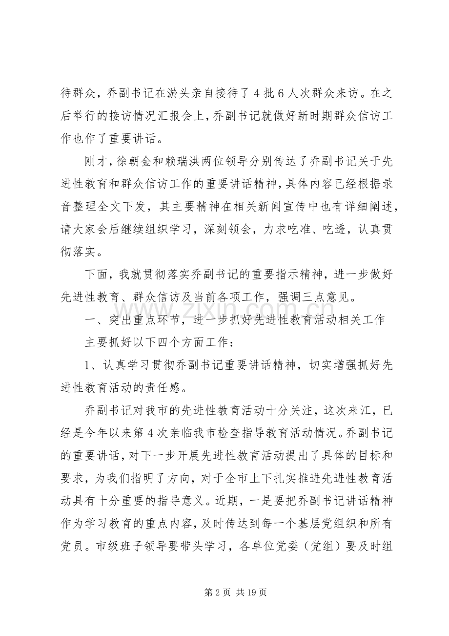 市委常委扩大会讲话.docx_第2页