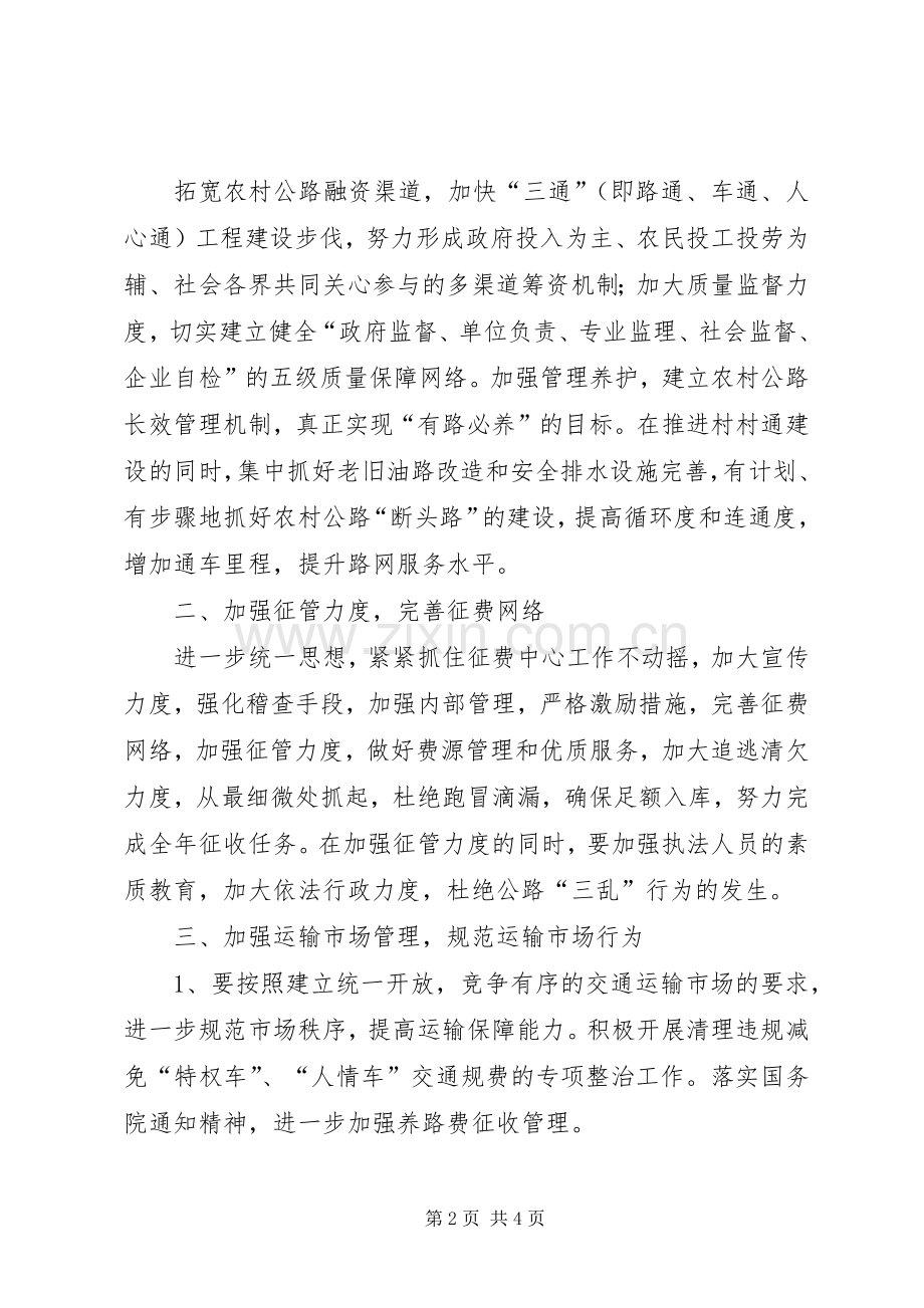 副县长在全县交通工作会议上的讲话08.docx_第2页