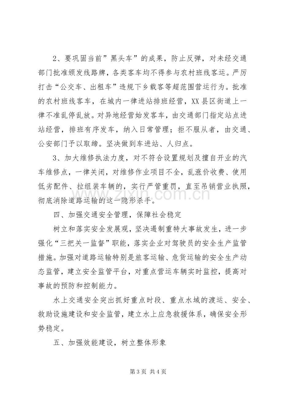 副县长在全县交通工作会议上的讲话08.docx_第3页