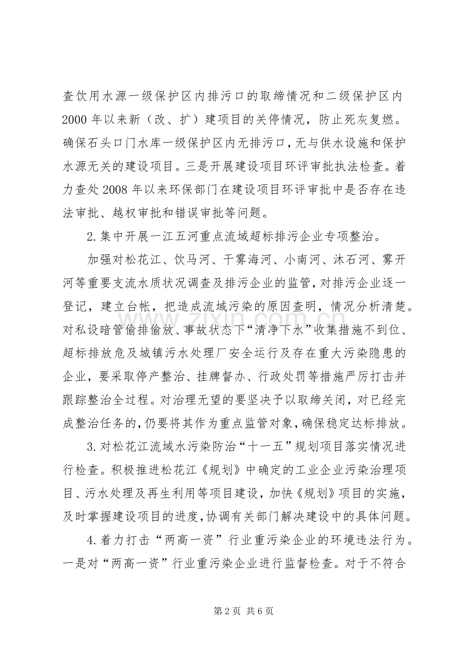 环保专项治理的工作实施方案.docx_第2页