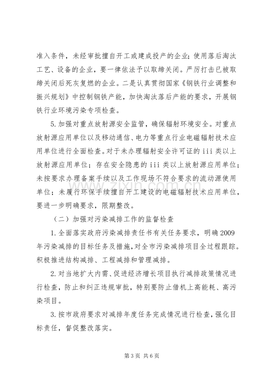 环保专项治理的工作实施方案.docx_第3页