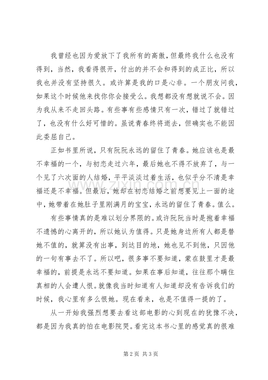 《致青春》一书读后感 .docx_第2页