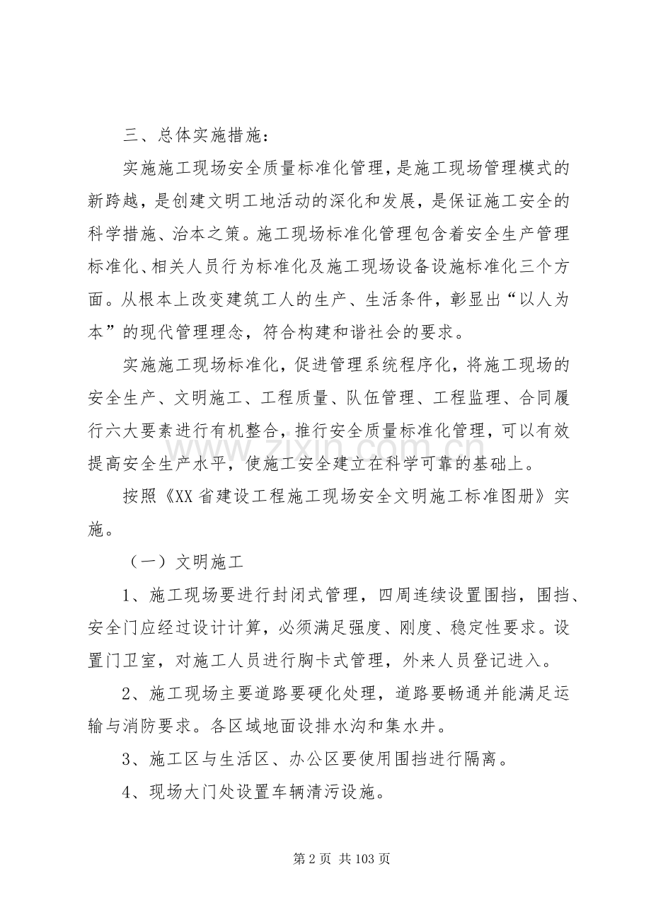 创建安全质量文明标准化工地方案 (2).docx_第2页