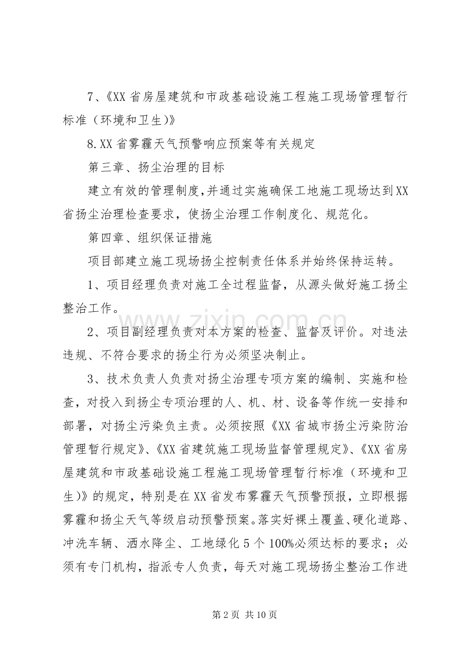 扬尘污染治理专项实施方案 .docx_第2页