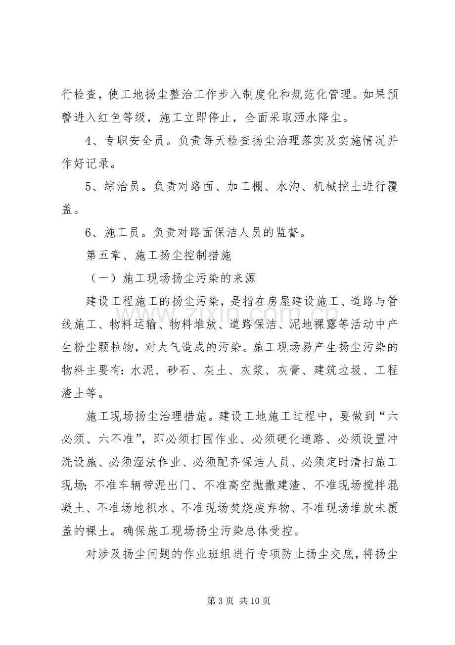 扬尘污染治理专项实施方案 .docx_第3页