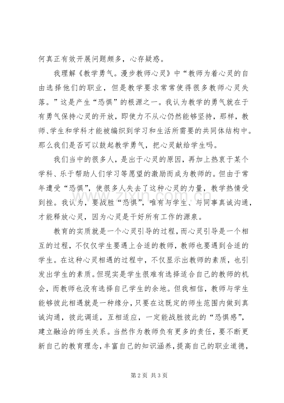 《教学勇气.漫步教师心灵》读后感 .docx_第2页