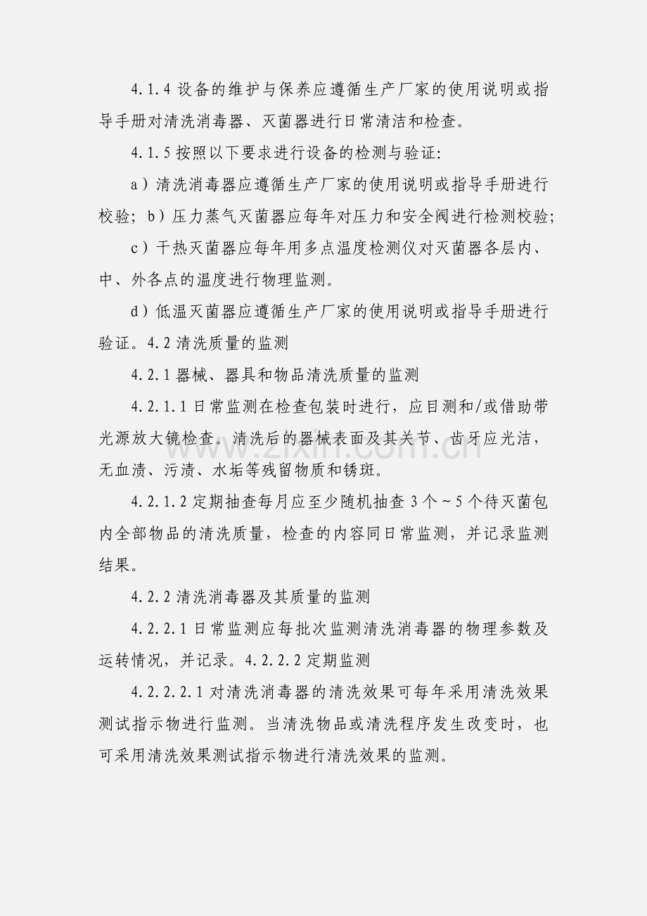 医院清洗消毒及灭菌效果监测标准.docx_第3页