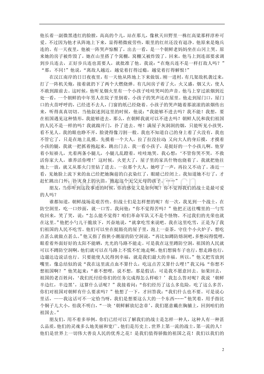 高中语文-课外阅读之近代名作-魏巍《谁是最可爱的人》素材.doc_第2页