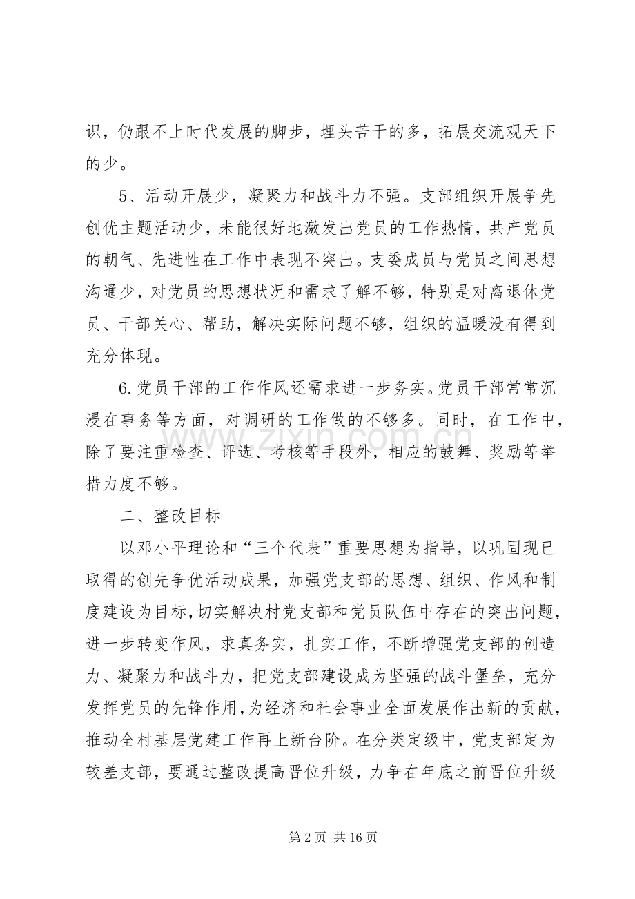 党支部整改提高实施方案.docx_第2页