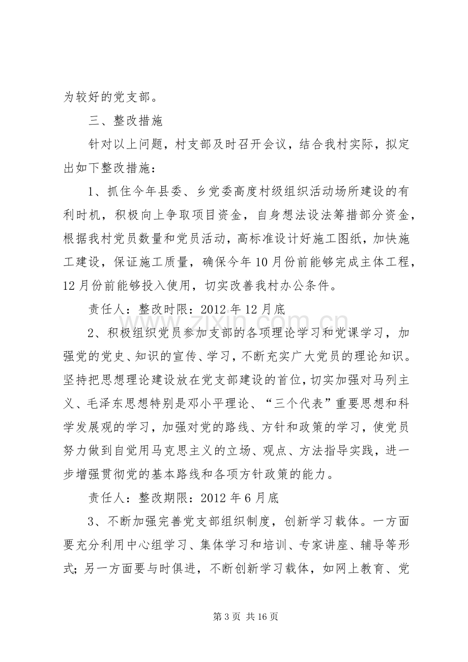 党支部整改提高实施方案.docx_第3页