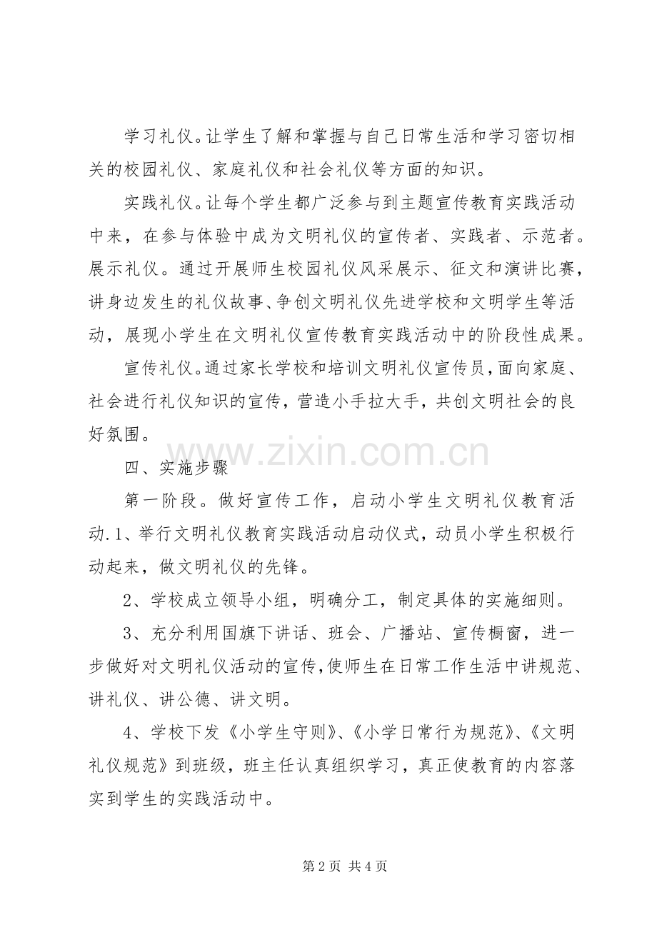 明德小学素质教育方案 .docx_第2页